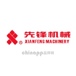 先锋机械