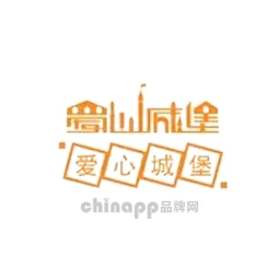 爱心城堡