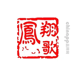 凤翔歌