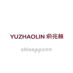 俞兆林