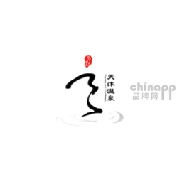 天沐温泉