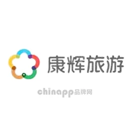 康辉旅游