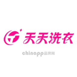 天天洗衣