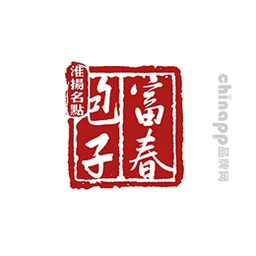 富春
