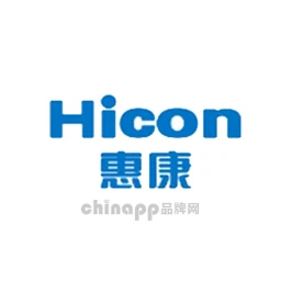 惠康HICON