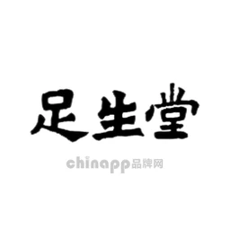 足生堂