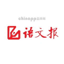 语文报