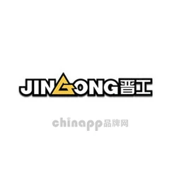 晋工