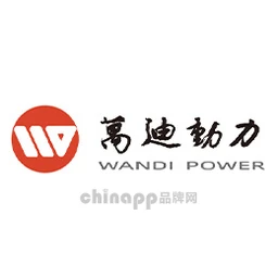 万迪动力