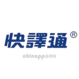 快译通