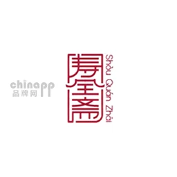 寿全斋