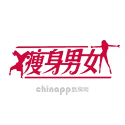 瘦身男女