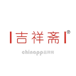 吉祥斋