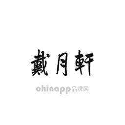 戴月轩