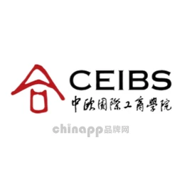中欧国际工商学院