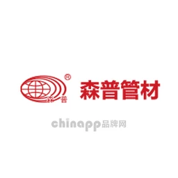 森普管材