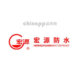 宏源防水