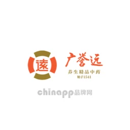 广誉远