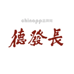 德发长