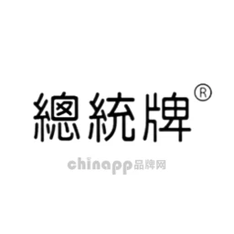 总统牌