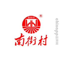 南街村