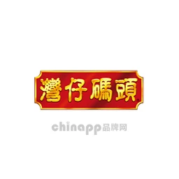 湾仔码头