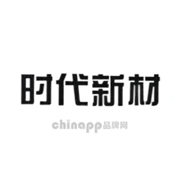 时代新材