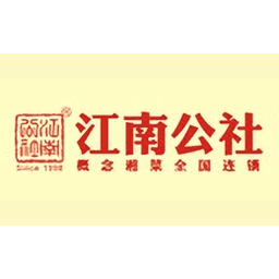 江南公社