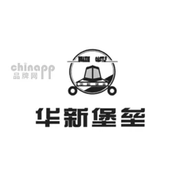 华新堡垒