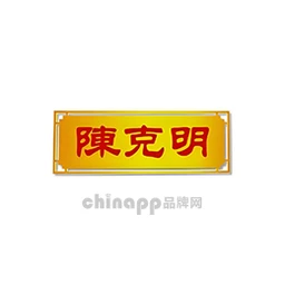 陈克明