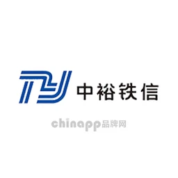 中裕铁信