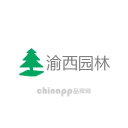 渝西园林