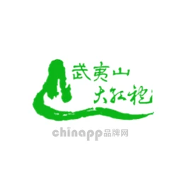 武夷山大红袍