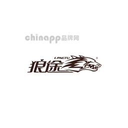 狼途