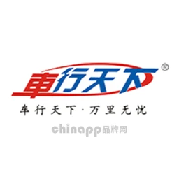 车行天下