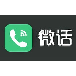 微话