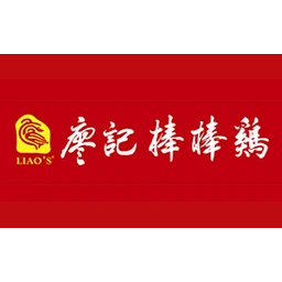 廖记棒棒鸡