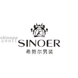 希努尔SINOER