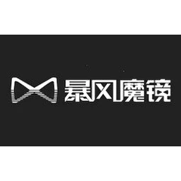 暴风魔镜
