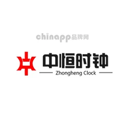 中恒时钟