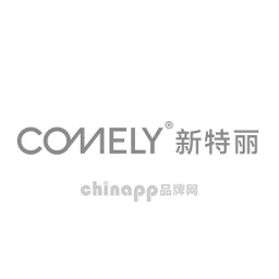 新特丽COMELY