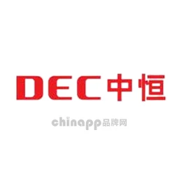 DEC中恒