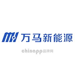 万马新能源