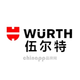 伍尔特Würth