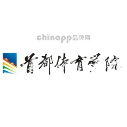 首都体育学院