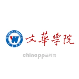 文华学院