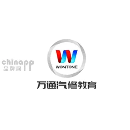 WONTONG万通汽修