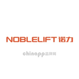 诺力NOBLELIFT