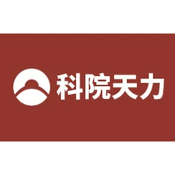科院天力