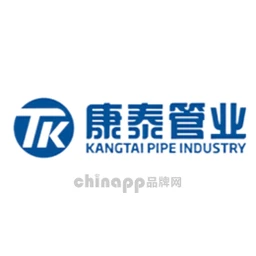 康泰管业